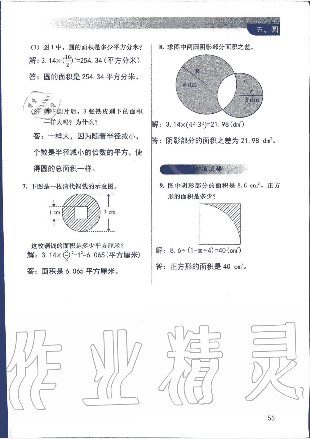 2019年人教金學(xué)典同步解析與測(cè)評(píng)六年級(jí)數(shù)學(xué)上冊(cè)人教版 第53頁(yè)