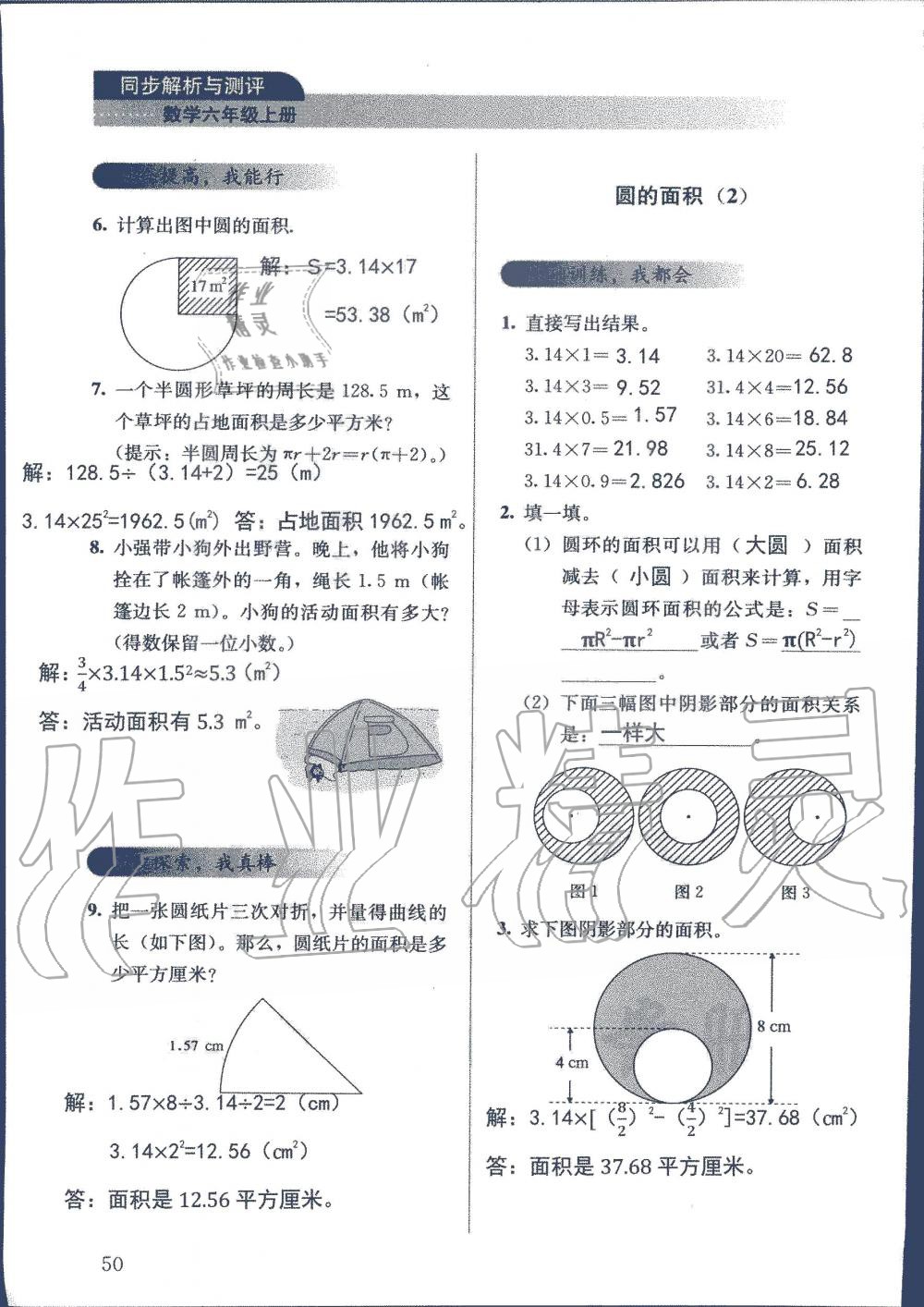 2019年人教金學典同步解析與測評六年級數學上冊人教版 第50頁