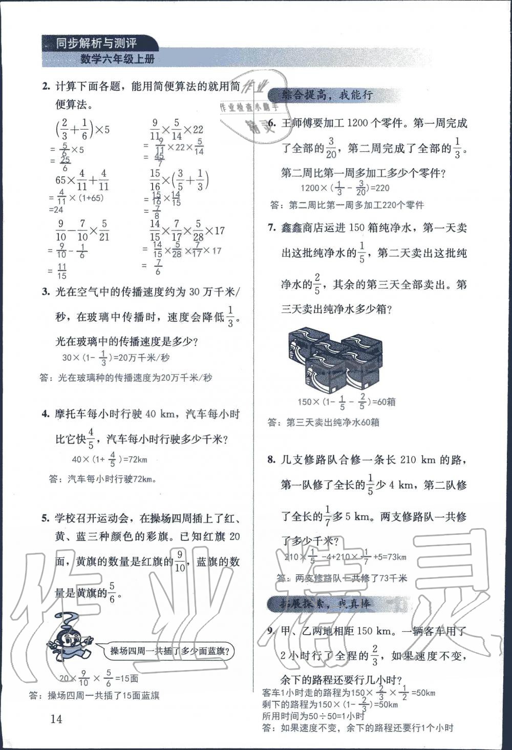 2019年人教金學(xué)典同步解析與測(cè)評(píng)六年級(jí)數(shù)學(xué)上冊(cè)人教版 第14頁