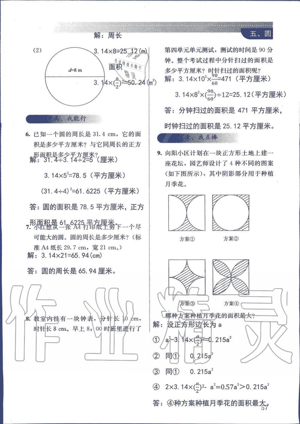 2019年人教金學(xué)典同步解析與測評六年級數(shù)學(xué)上冊人教版 第57頁