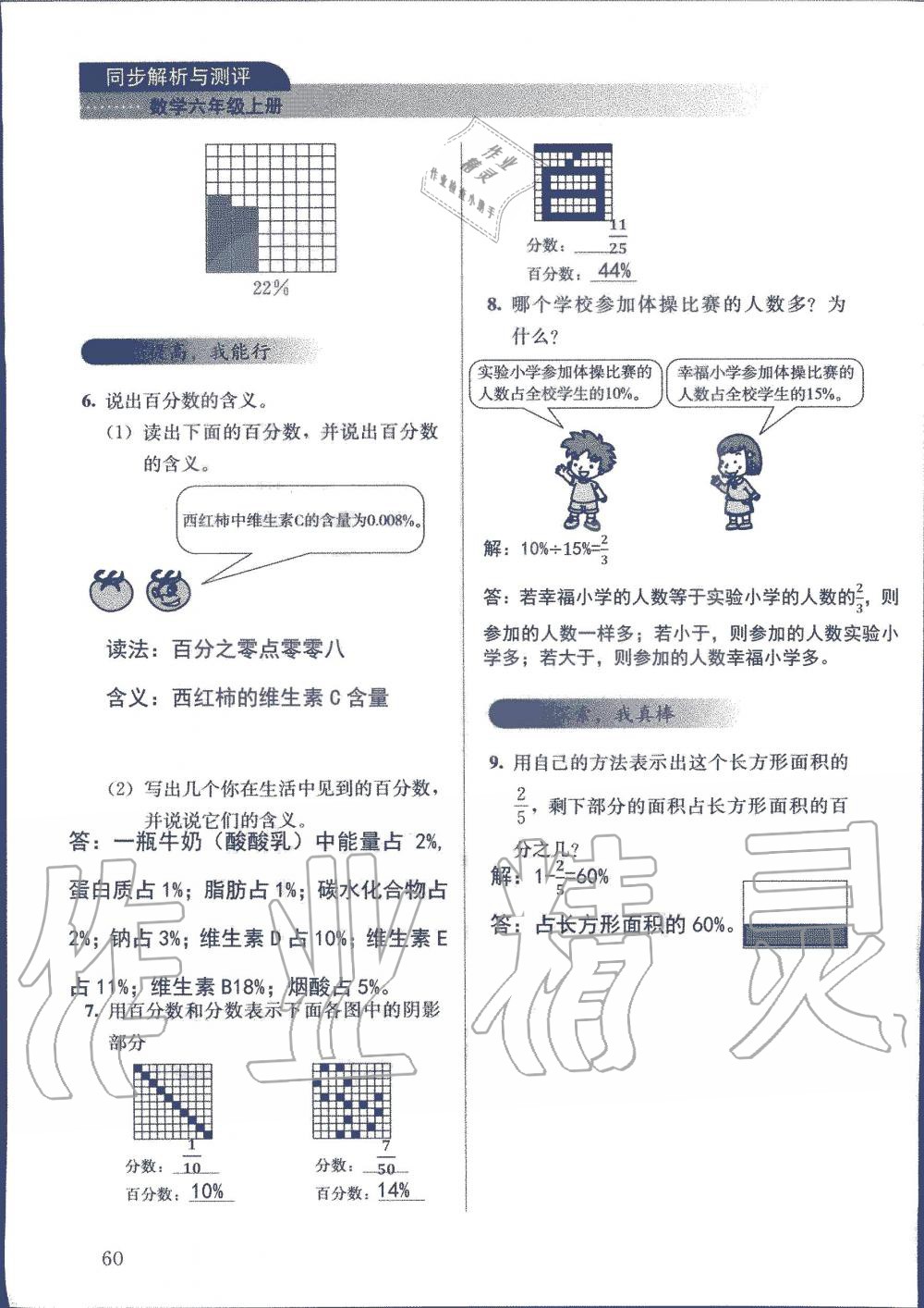 2019年人教金學(xué)典同步解析與測評六年級數(shù)學(xué)上冊人教版 第60頁