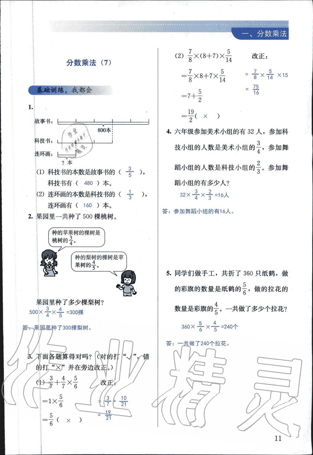 2019年人教金學典同步解析與測評六年級數(shù)學上冊人教版 第11頁