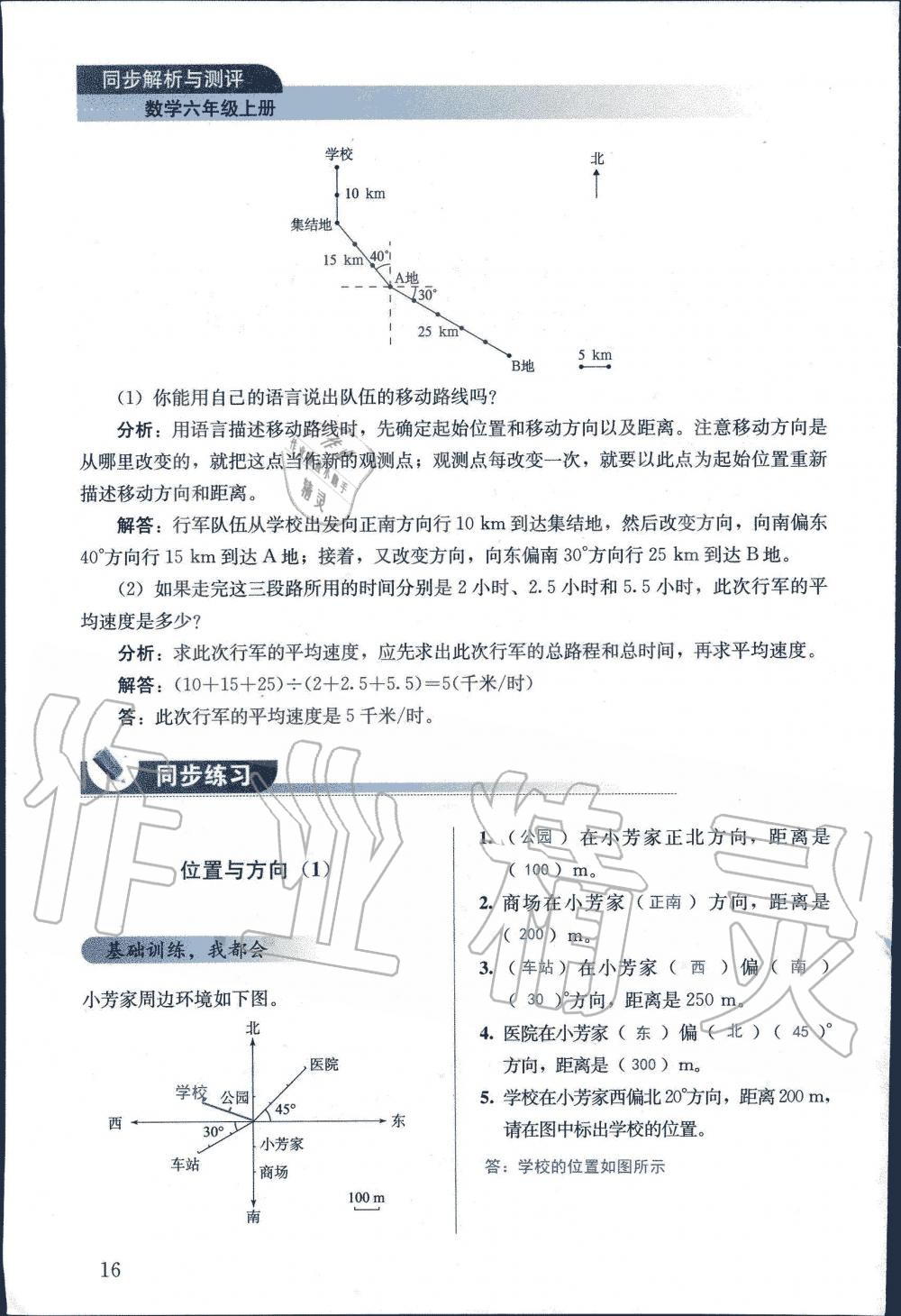 2019年人教金學(xué)典同步解析與測(cè)評(píng)六年級(jí)數(shù)學(xué)上冊(cè)人教版 第16頁(yè)