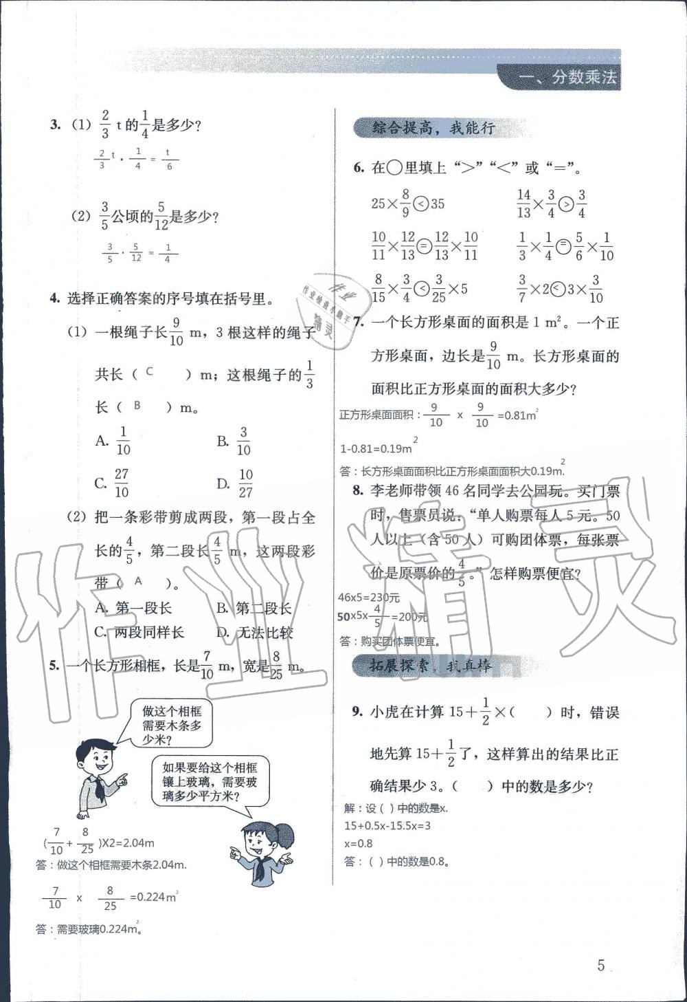 2019年人教金學(xué)典同步解析與測(cè)評(píng)六年級(jí)數(shù)學(xué)上冊(cè)人教版 第5頁(yè)