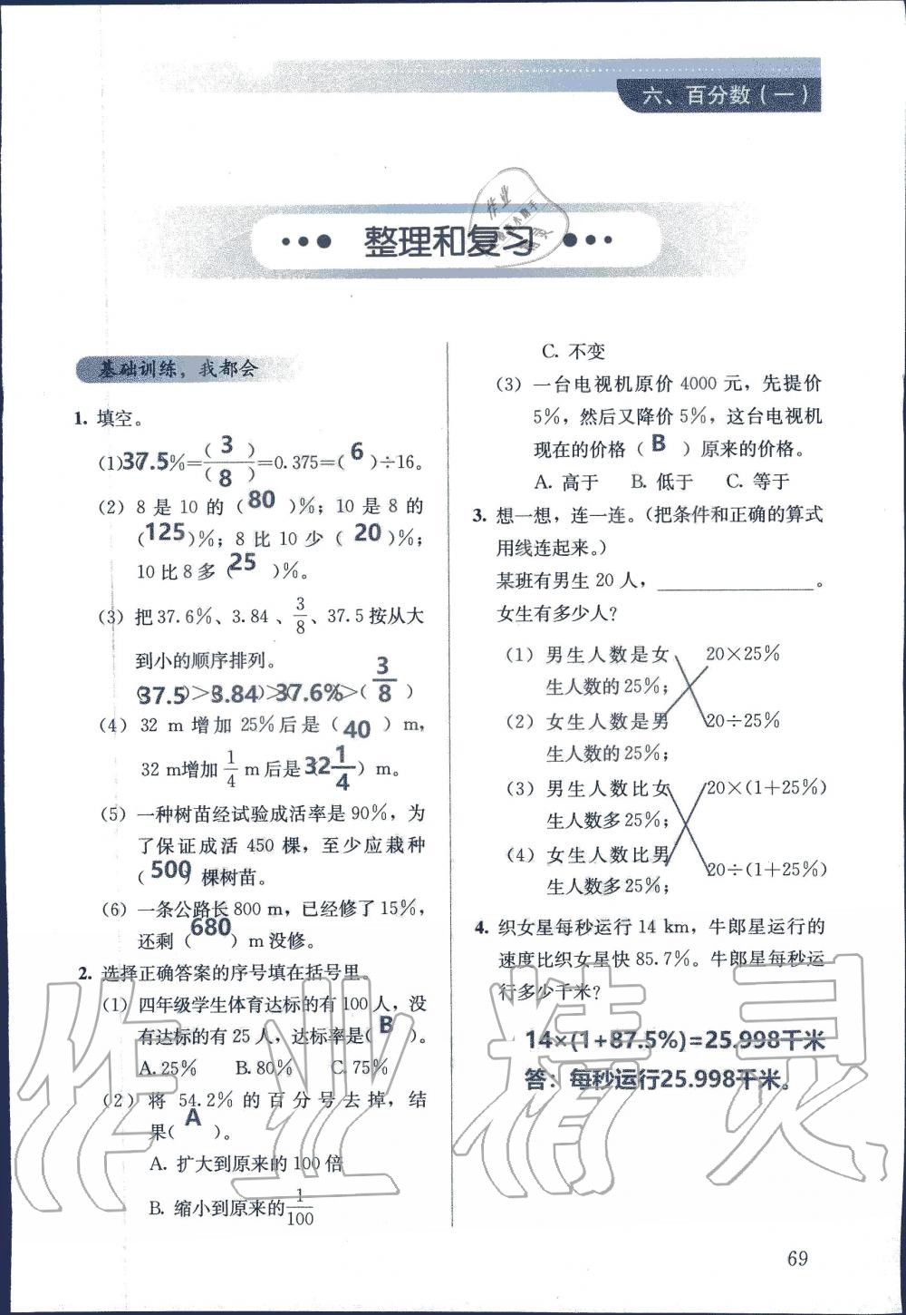 2019年人教金學(xué)典同步解析與測(cè)評(píng)六年級(jí)數(shù)學(xué)上冊(cè)人教版 第69頁(yè)