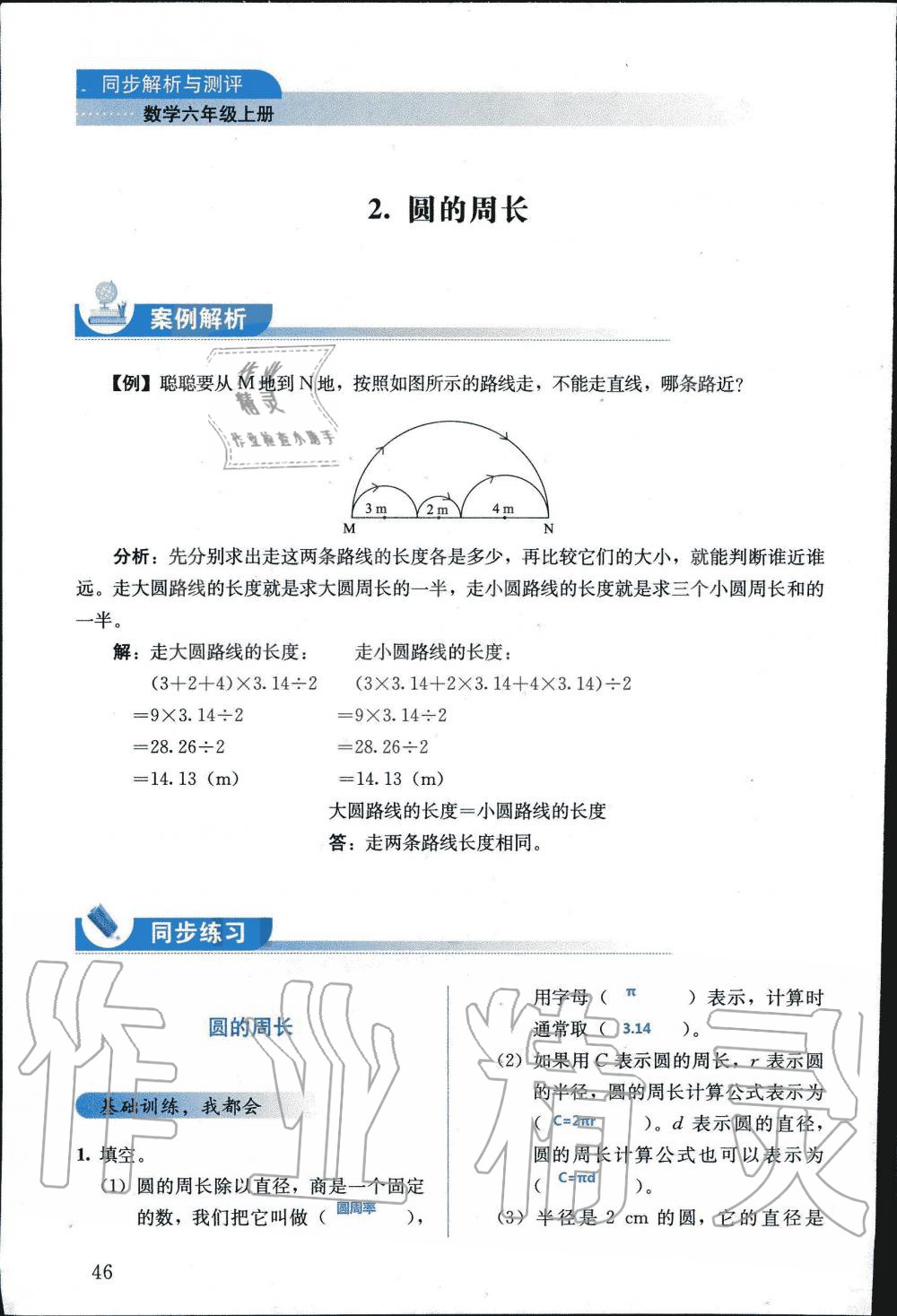 2019年人教金學典同步解析與測評六年級數(shù)學上冊人教版 第46頁