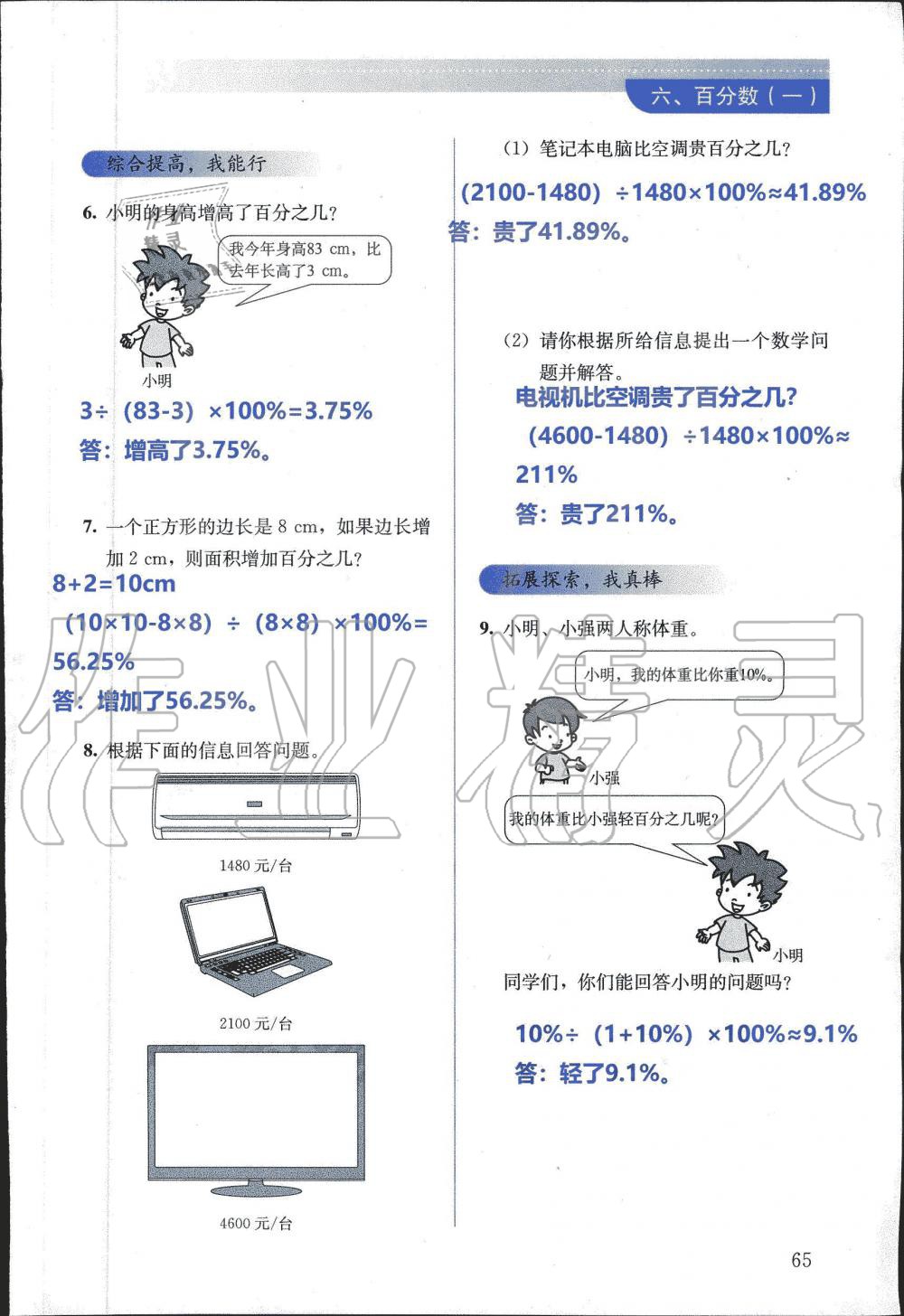 2019年人教金學(xué)典同步解析與測(cè)評(píng)六年級(jí)數(shù)學(xué)上冊(cè)人教版 第65頁(yè)