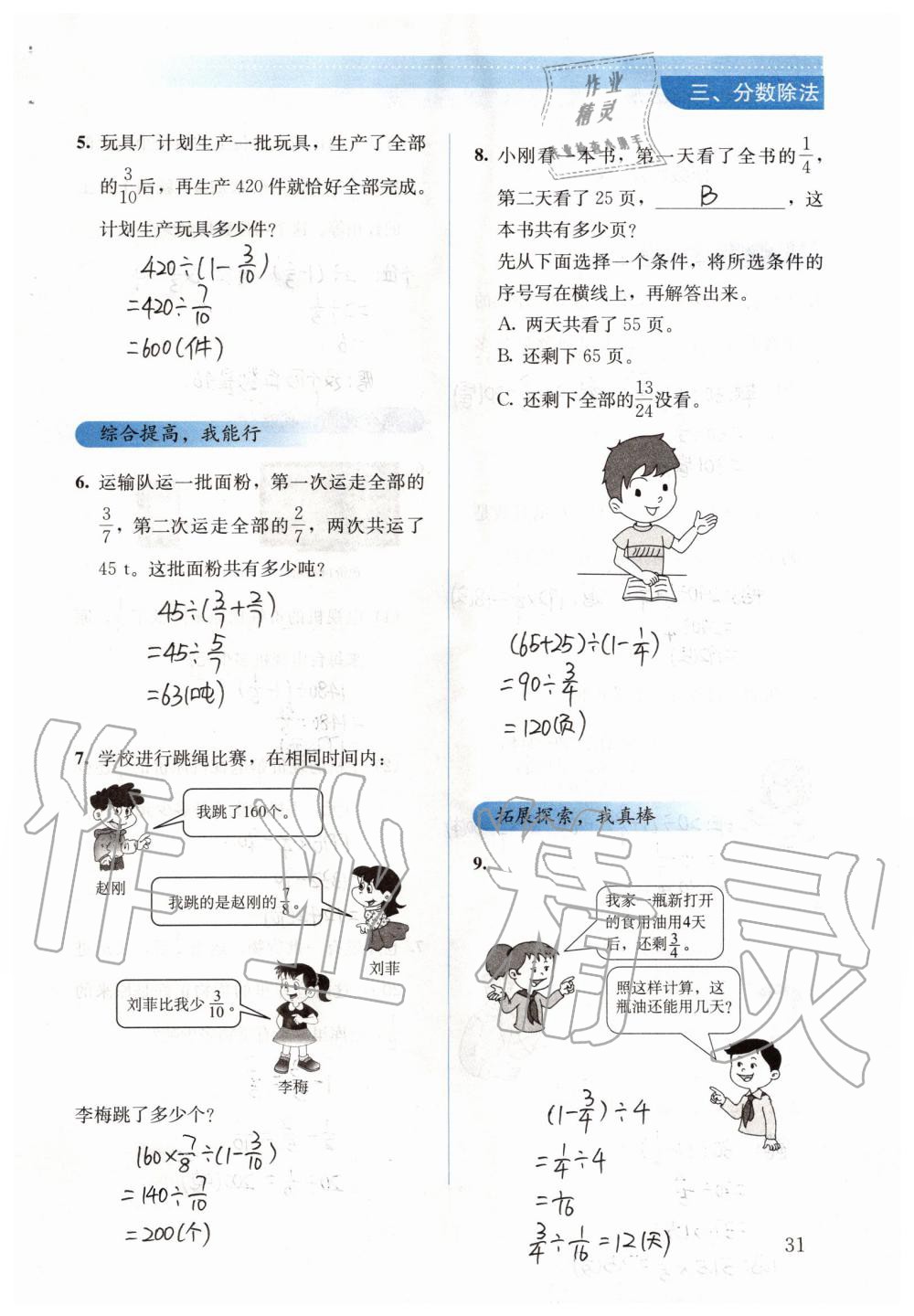 2019年人教金學(xué)典同步解析與測(cè)評(píng)六年級(jí)數(shù)學(xué)上冊(cè)人教版 第31頁(yè)