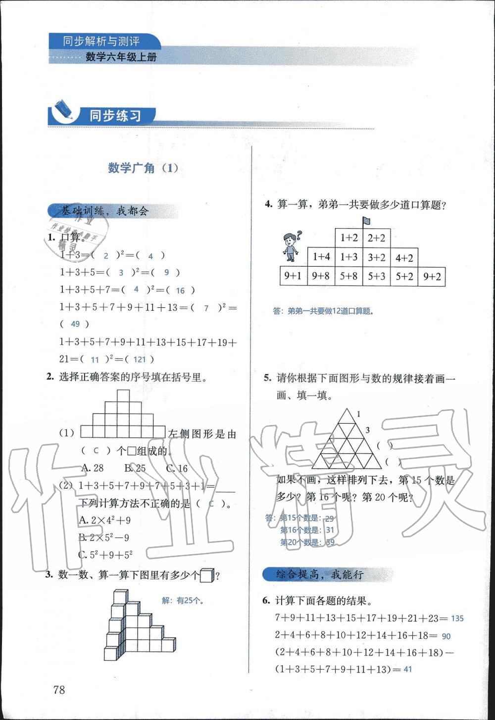 2019年人教金学典同步解析与测评六年级数学上册人教版 第78页