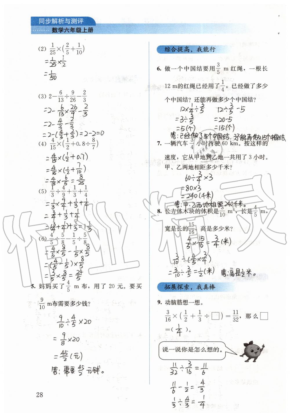 2019年人教金學典同步解析與測評六年級數學上冊人教版 第28頁