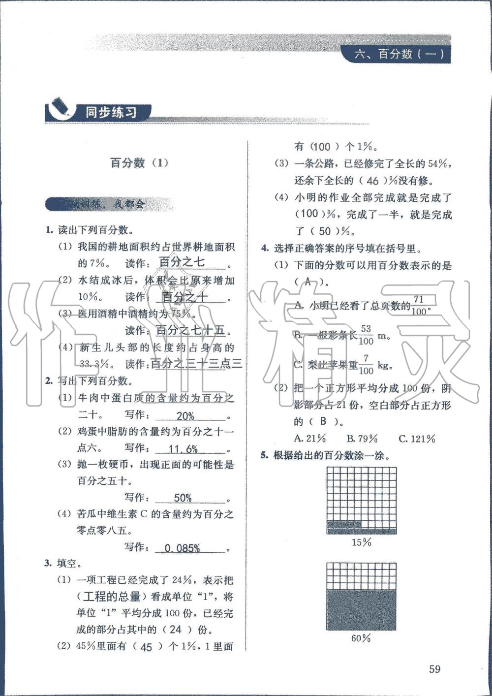 2019年人教金學典同步解析與測評六年級數(shù)學上冊人教版 第59頁