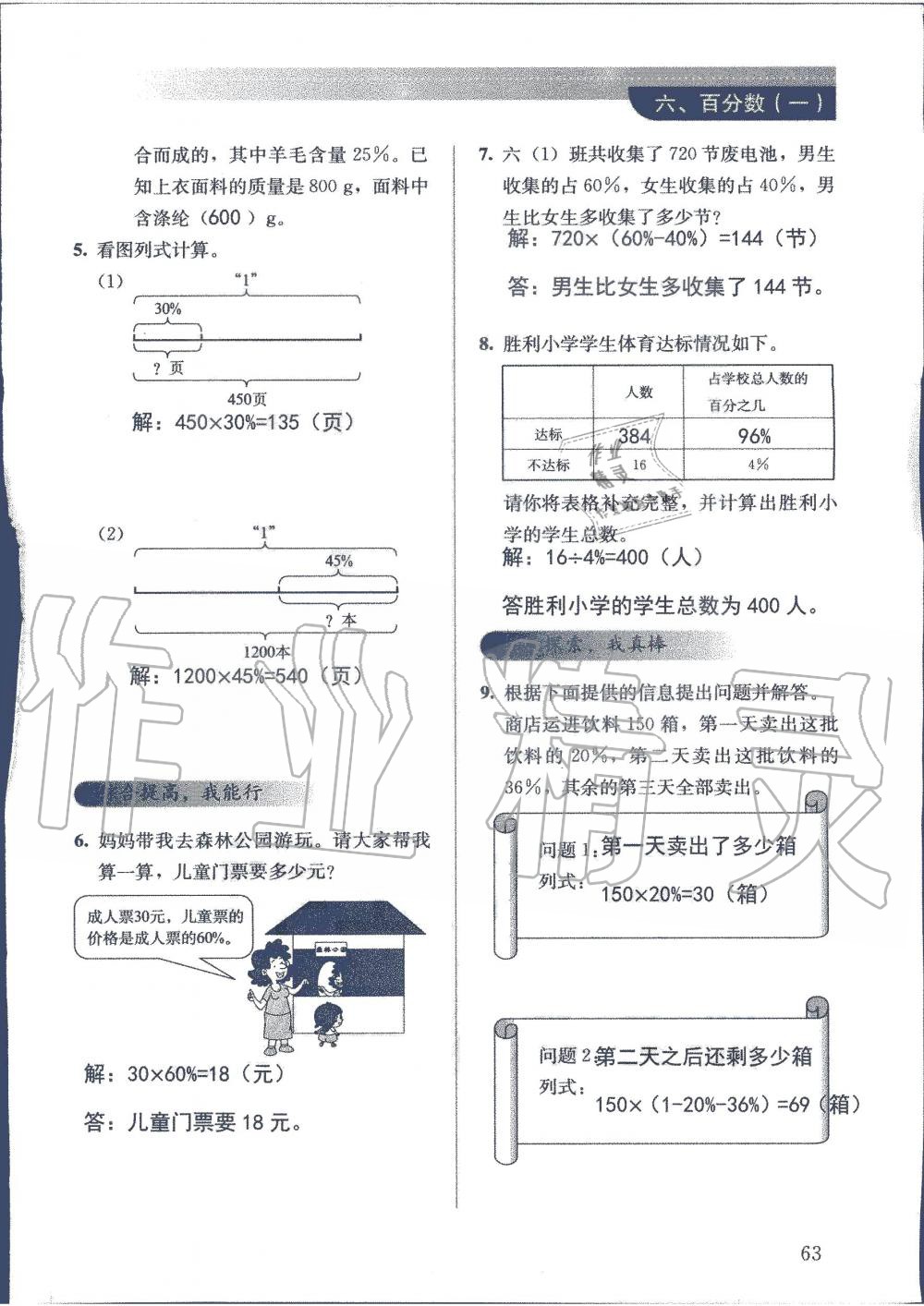 2019年人教金学典同步解析与测评六年级数学上册人教版 第63页