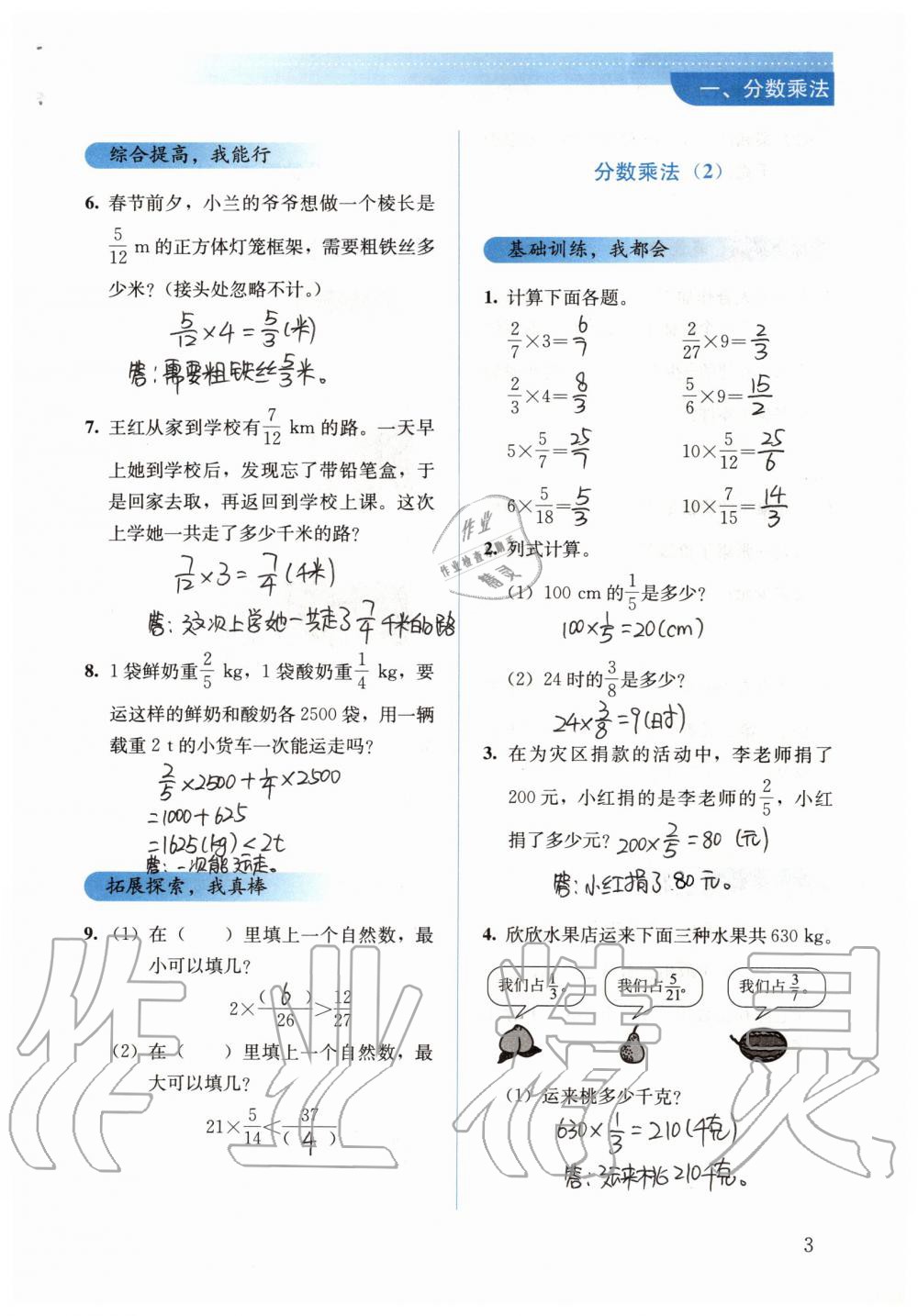 2019年人教金學(xué)典同步解析與測評六年級數(shù)學(xué)上冊人教版 第3頁