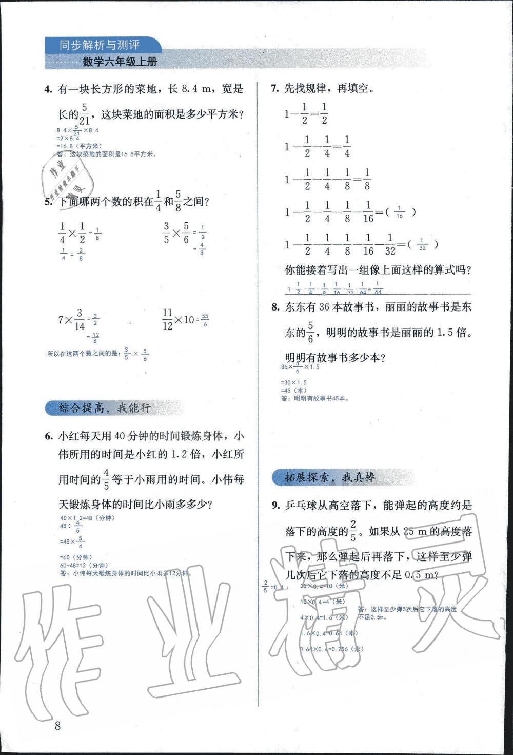 2019年人教金學(xué)典同步解析與測(cè)評(píng)六年級(jí)數(shù)學(xué)上冊(cè)人教版 第8頁