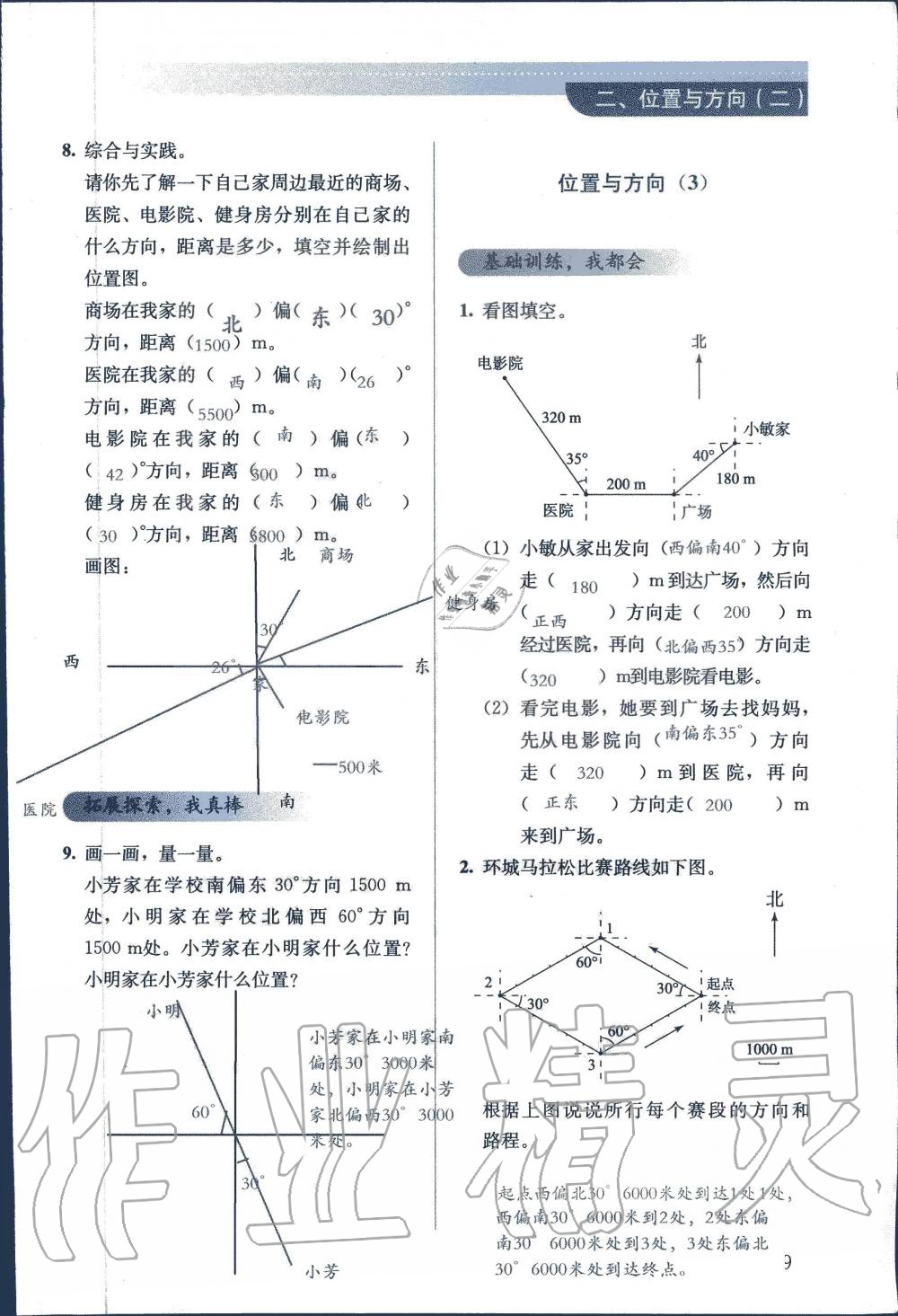 2019年人教金學(xué)典同步解析與測(cè)評(píng)六年級(jí)數(shù)學(xué)上冊(cè)人教版 第19頁