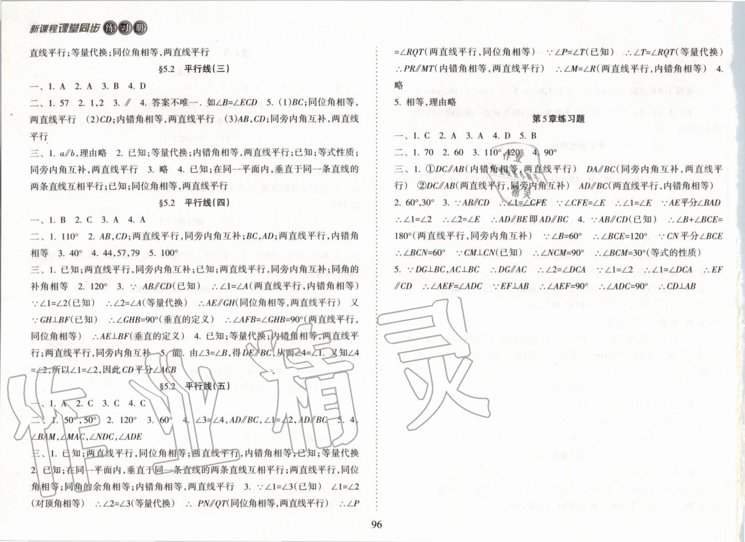 2019年新課程課堂同步練習冊七年級數(shù)學上冊華師大版 第8頁