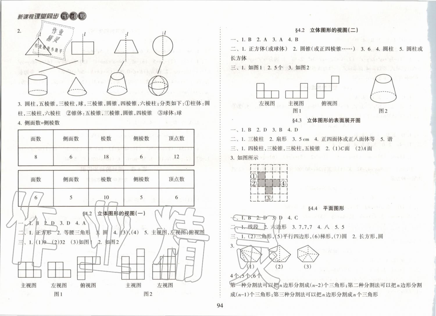 2019年新课程课堂同步练习册七年级数学上册华师大版 第6页