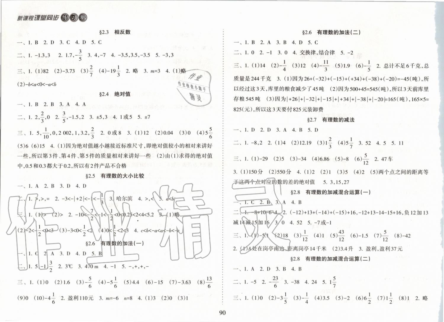 2019年新课程课堂同步练习册七年级数学上册华师大版 第2页