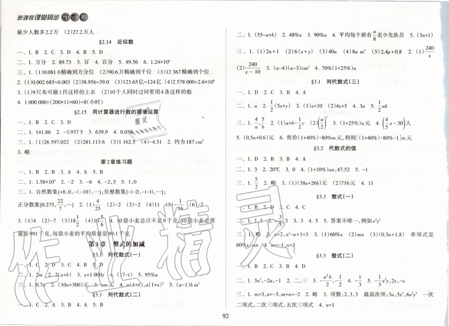 2019年新課程課堂同步練習(xí)冊七年級數(shù)學(xué)上冊華師大版 第4頁