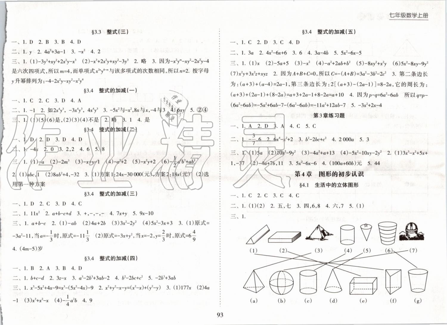 2019年新课程课堂同步练习册七年级数学上册华师大版 第5页