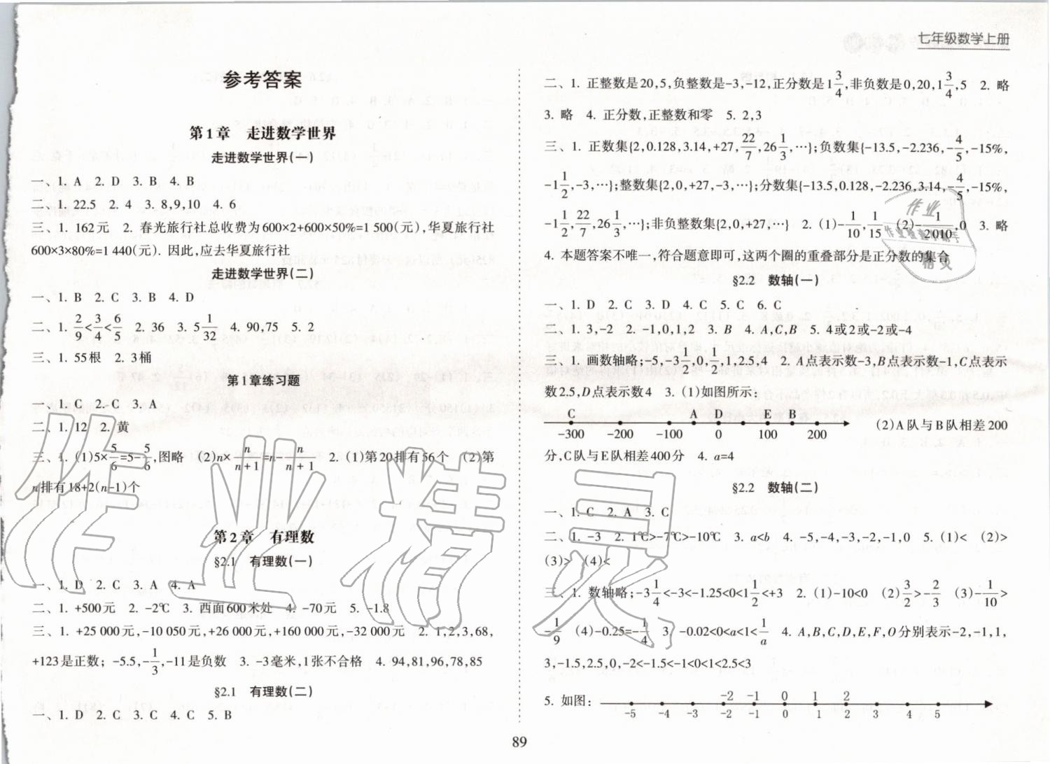 2019年新課程課堂同步練習(xí)冊(cè)七年級(jí)數(shù)學(xué)上冊(cè)華師大版 第1頁