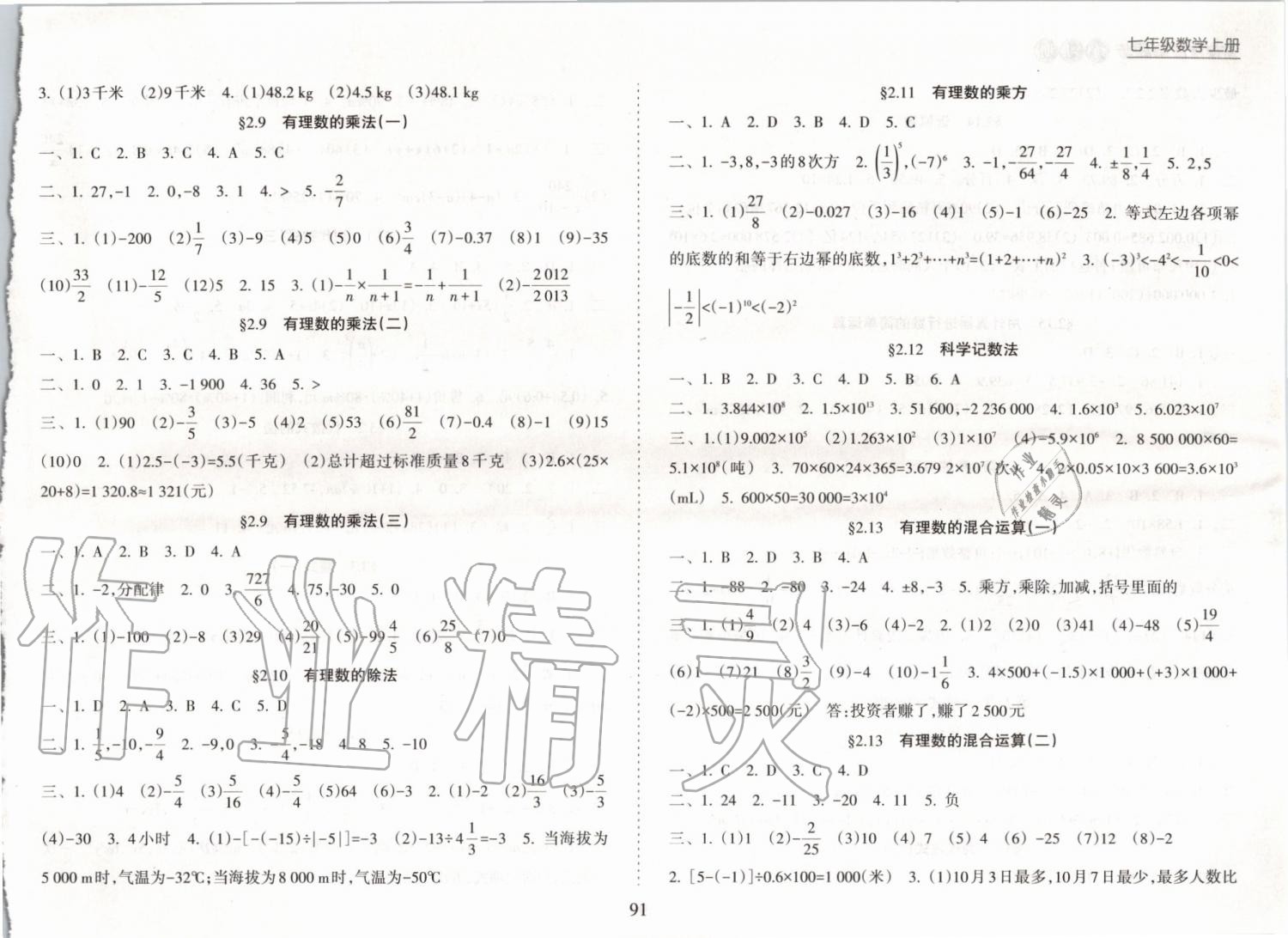 2019年新課程課堂同步練習(xí)冊七年級數(shù)學(xué)上冊華師大版 第3頁