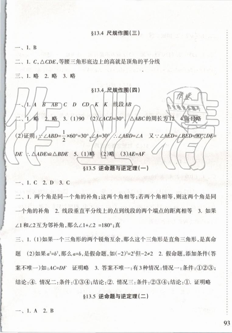 2019年新课程课堂同步练习册八年级数学上册华师大版 第13页