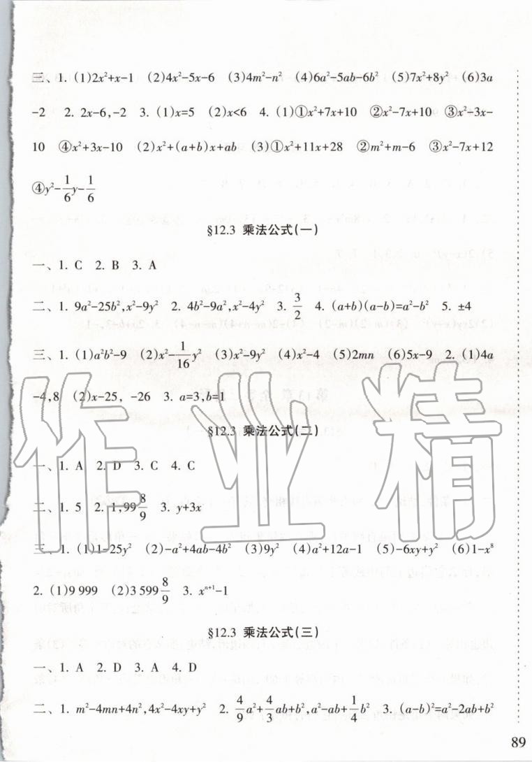 2019年新課程課堂同步練習(xí)冊(cè)八年級(jí)數(shù)學(xué)上冊(cè)華師大版 第5頁