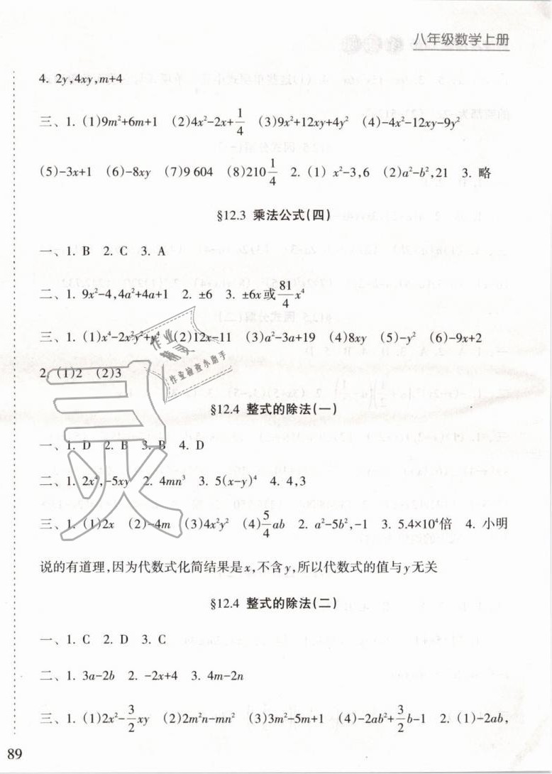 2019年新課程課堂同步練習(xí)冊(cè)八年級(jí)數(shù)學(xué)上冊(cè)華師大版 第6頁