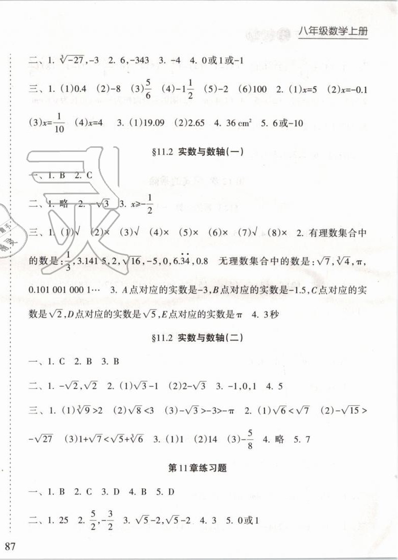 2019年新課程課堂同步練習(xí)冊(cè)八年級(jí)數(shù)學(xué)上冊(cè)華師大版 第2頁(yè)