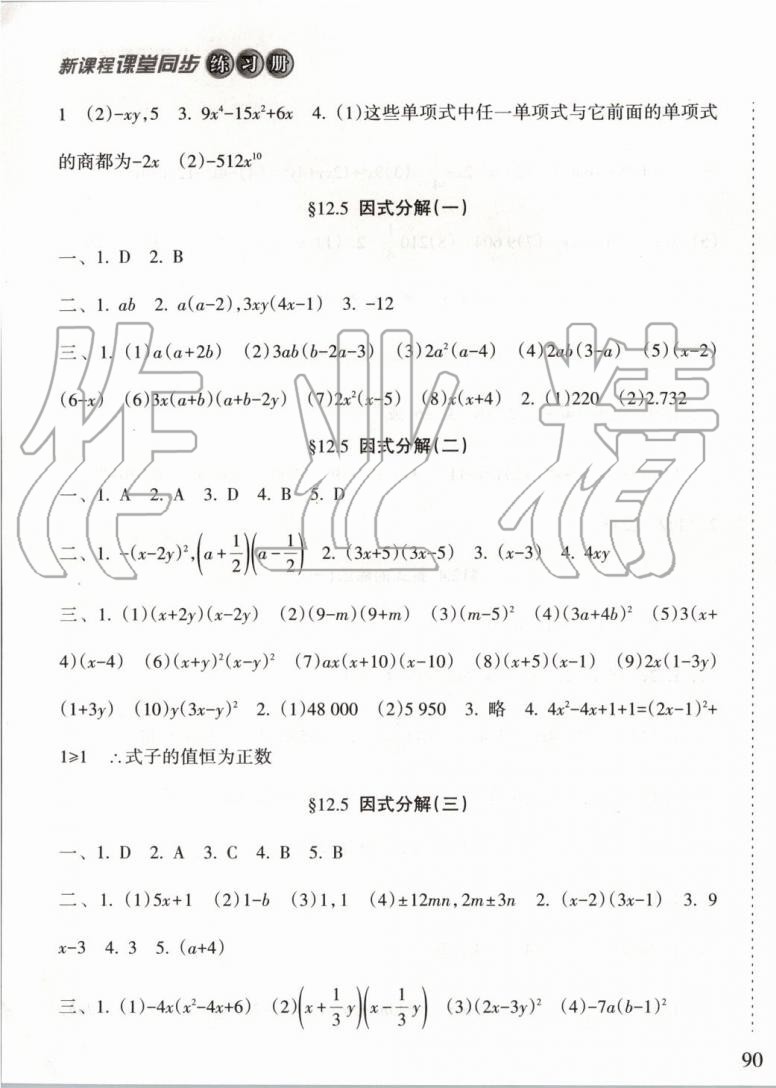 2019年新課程課堂同步練習(xí)冊(cè)八年級(jí)數(shù)學(xué)上冊(cè)華師大版 第7頁(yè)