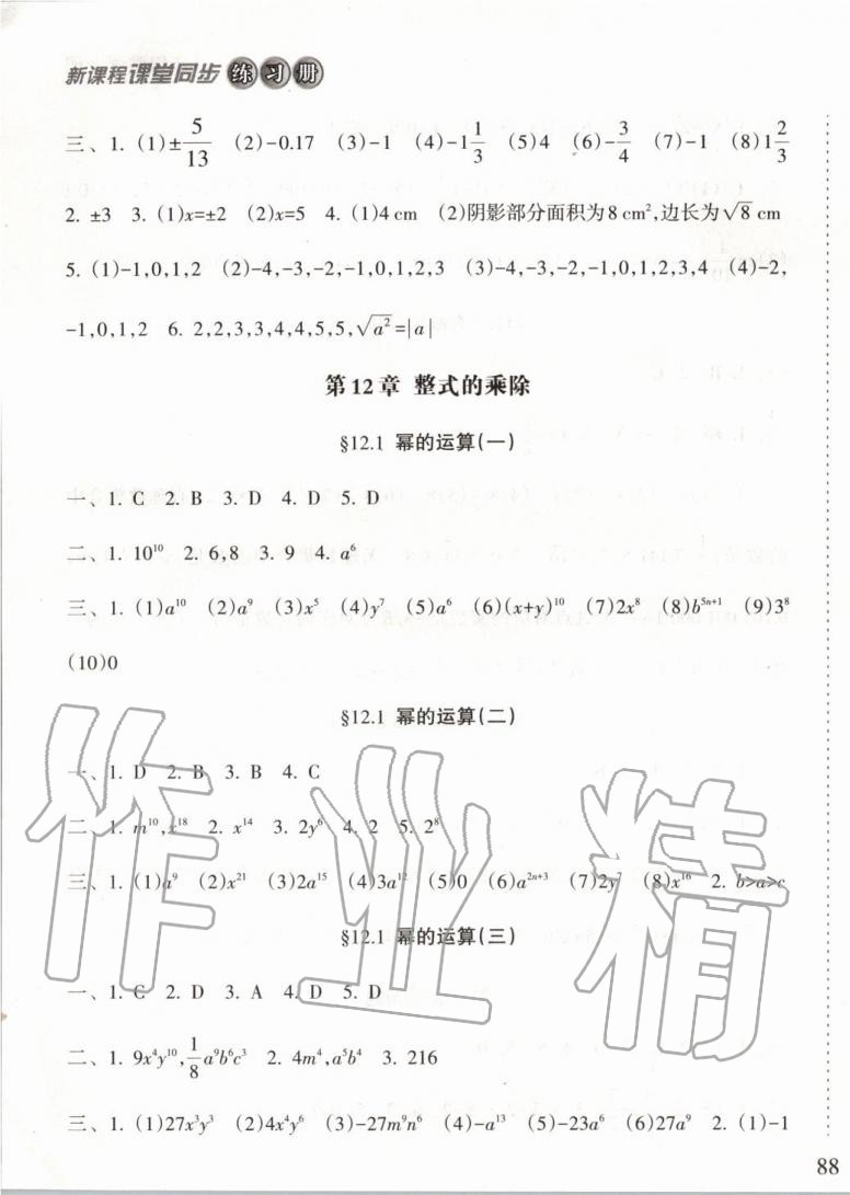 2019年新课程课堂同步练习册八年级数学上册华师大版 第3页