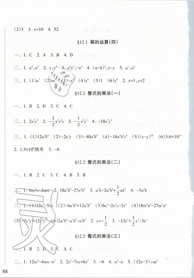 2019年新課程課堂同步練習(xí)冊八年級數(shù)學(xué)上冊華師大版 第4頁