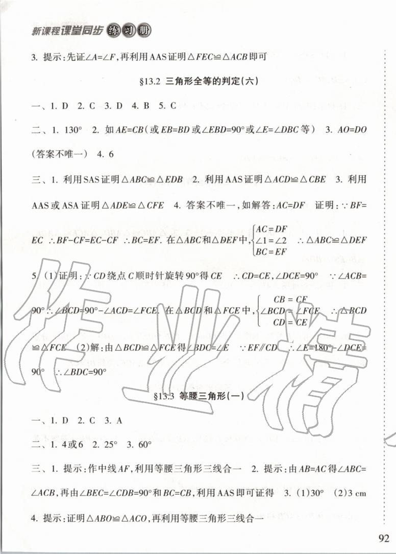 2019年新課程課堂同步練習(xí)冊(cè)八年級(jí)數(shù)學(xué)上冊(cè)華師大版 第11頁(yè)