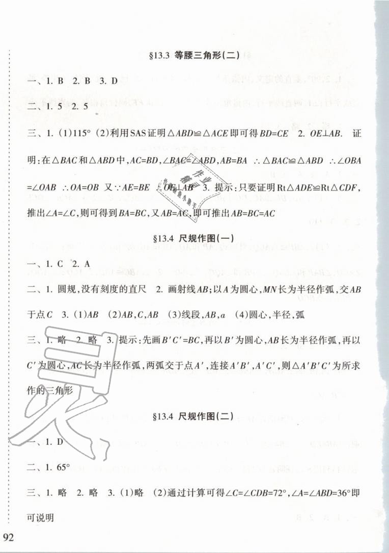 2019年新課程課堂同步練習(xí)冊八年級數(shù)學(xué)上冊華師大版 第12頁