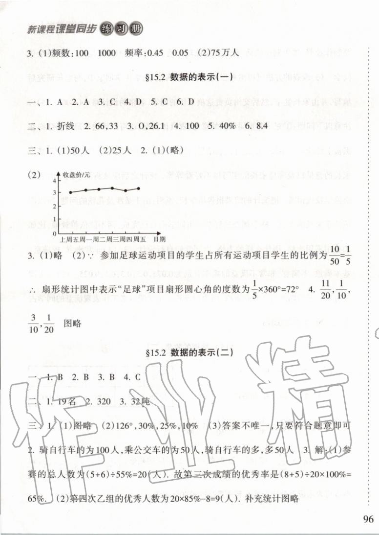 2019年新课程课堂同步练习册八年级数学上册华师大版 第19页