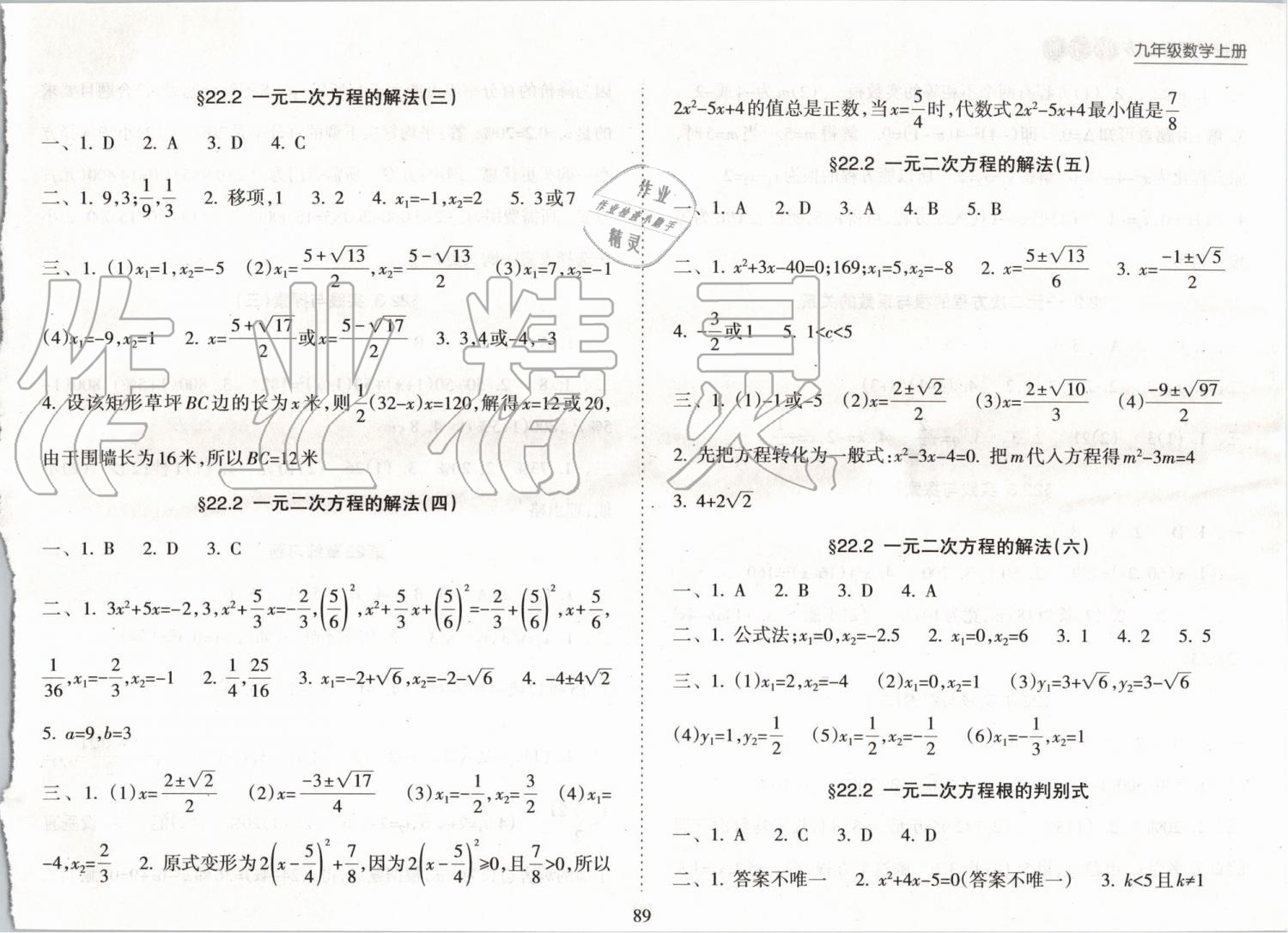 2019年新課程課堂同步練習(xí)冊(cè)九年級(jí)數(shù)學(xué)上冊(cè)華師大版 第3頁(yè)