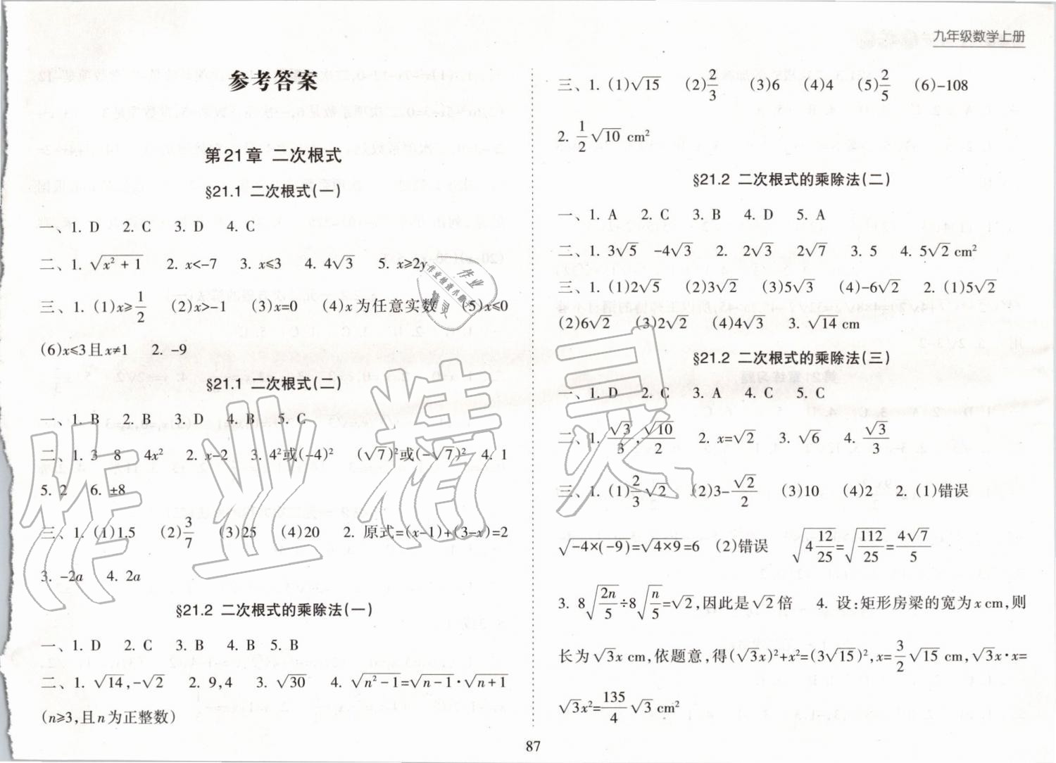 2019年新課程課堂同步練習(xí)冊九年級數(shù)學(xué)上冊華師大版 第1頁