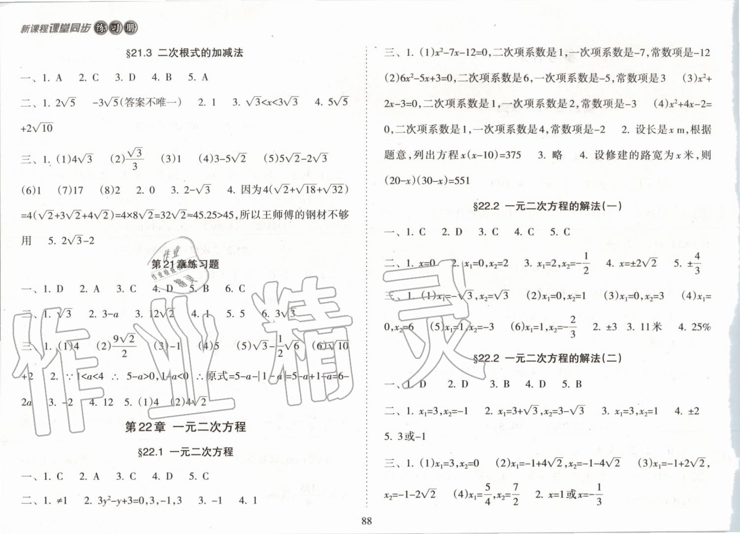 2019年新课程课堂同步练习册九年级数学上册华师大版 第2页