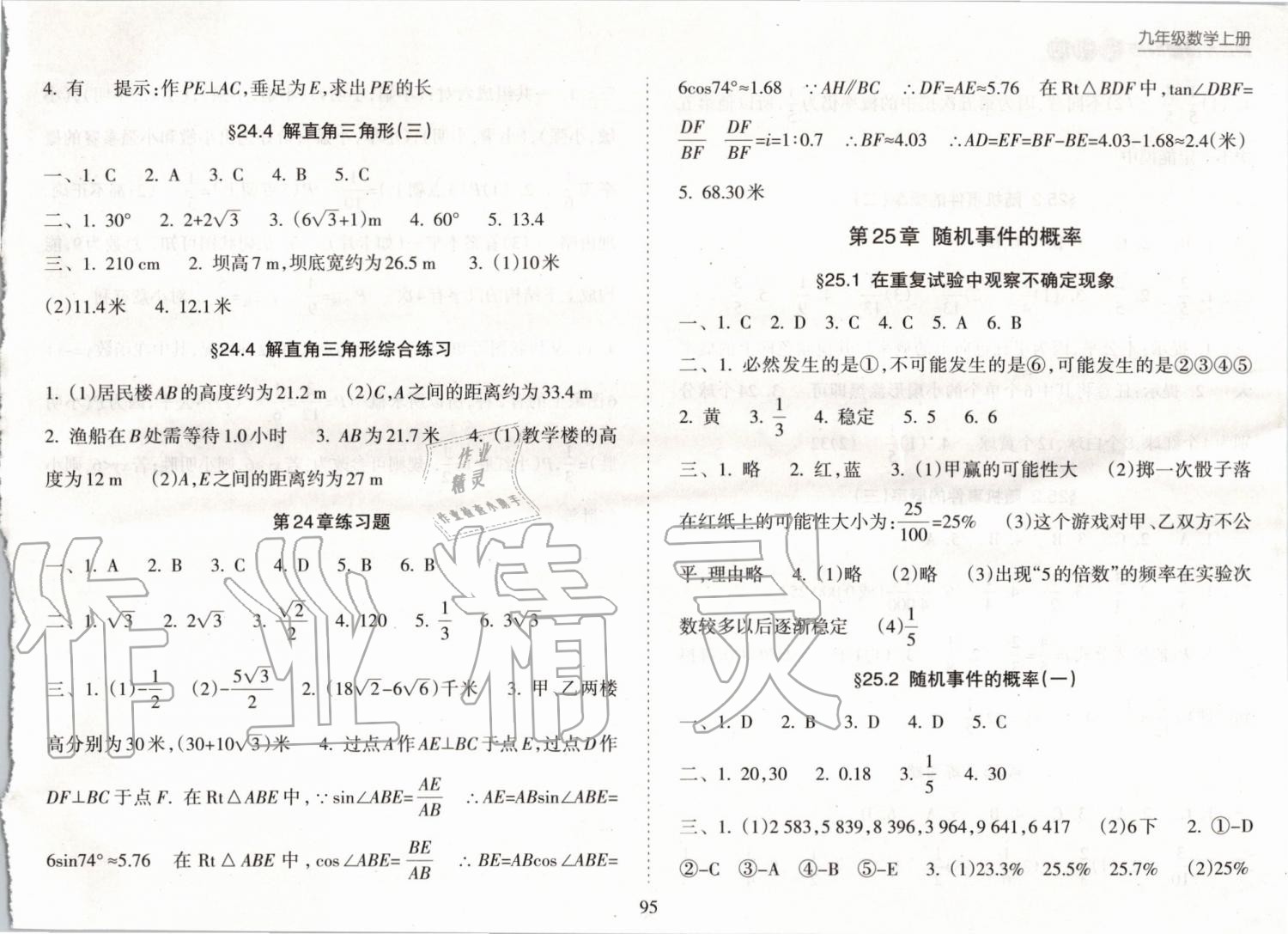 2019年新課程課堂同步練習(xí)冊(cè)九年級(jí)數(shù)學(xué)上冊(cè)華師大版 第9頁(yè)