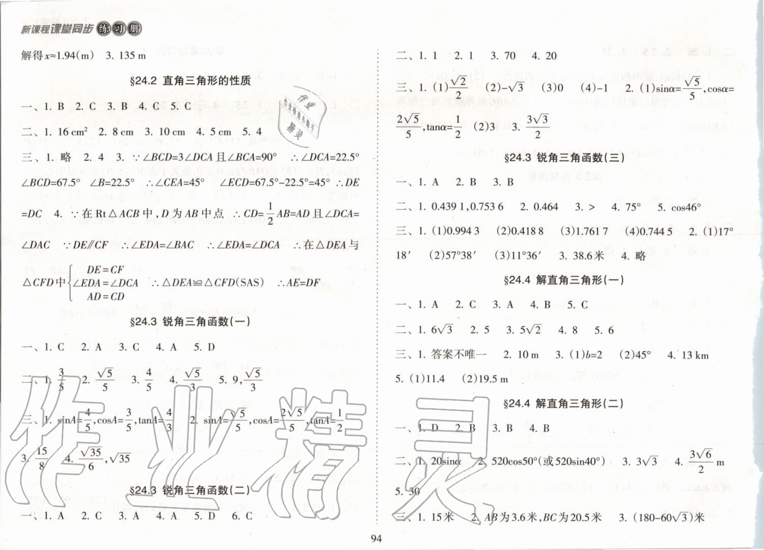 2019年新課程課堂同步練習(xí)冊九年級數(shù)學(xué)上冊華師大版 第8頁