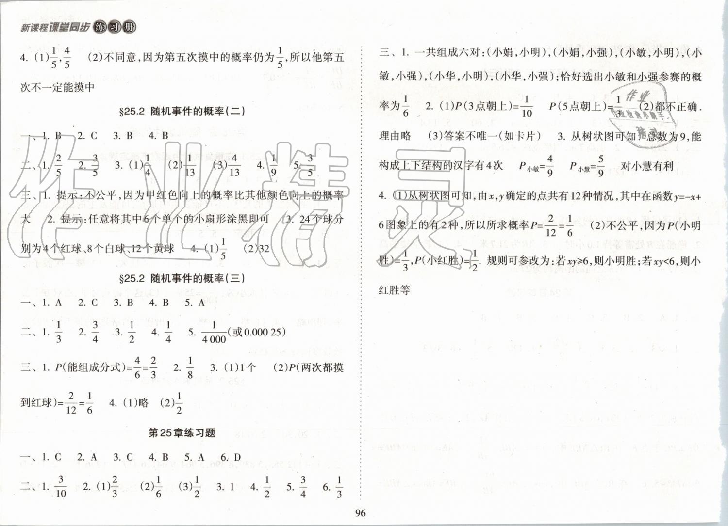 2019年新課程課堂同步練習冊九年級數(shù)學上冊華師大版 第10頁