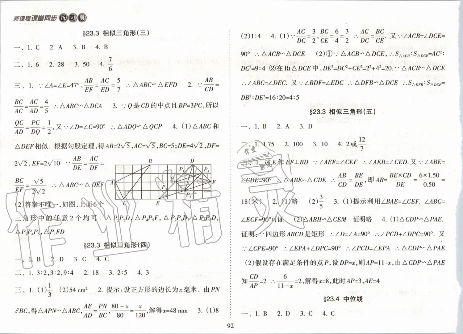 2019年新課程課堂同步練習(xí)冊(cè)九年級(jí)數(shù)學(xué)上冊(cè)華師大版 第6頁(yè)