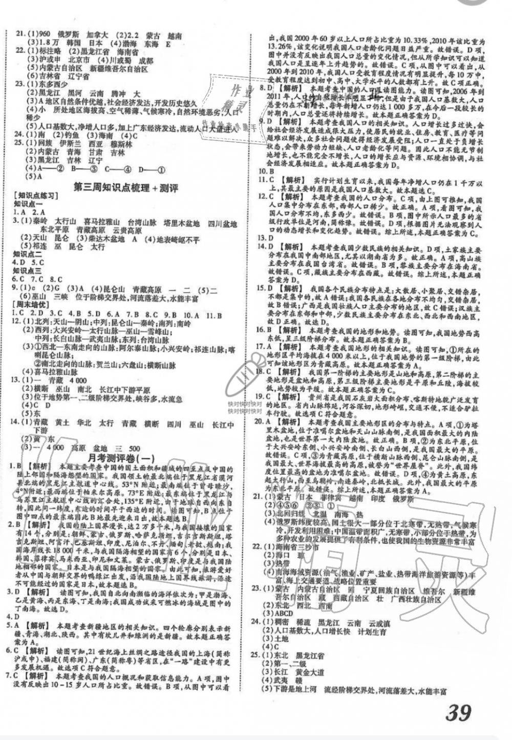 2019年智秦优化360度训练法八年级地理上册人教版 第2页