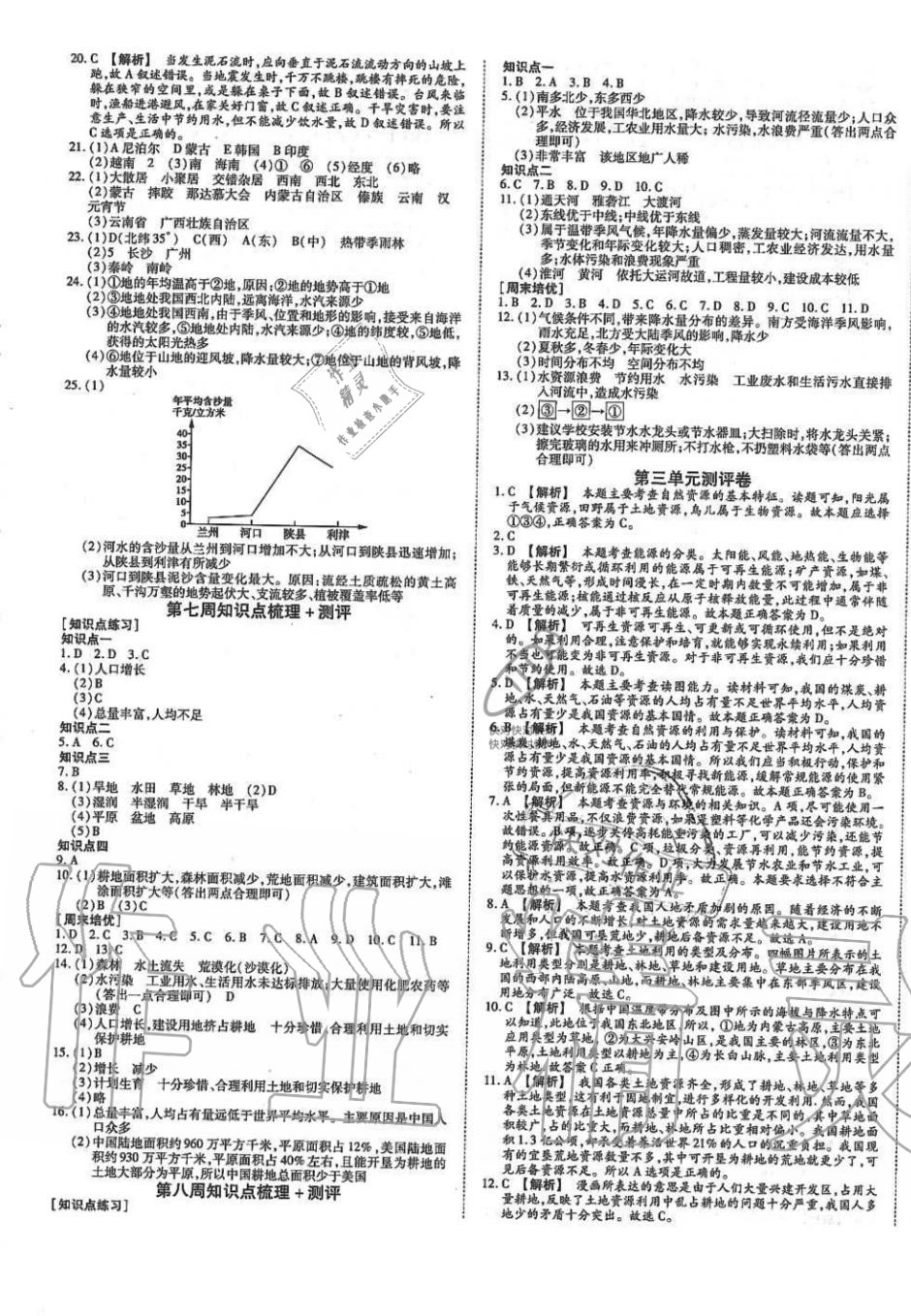 2019年智秦优化360度训练法八年级地理上册人教版 第5页