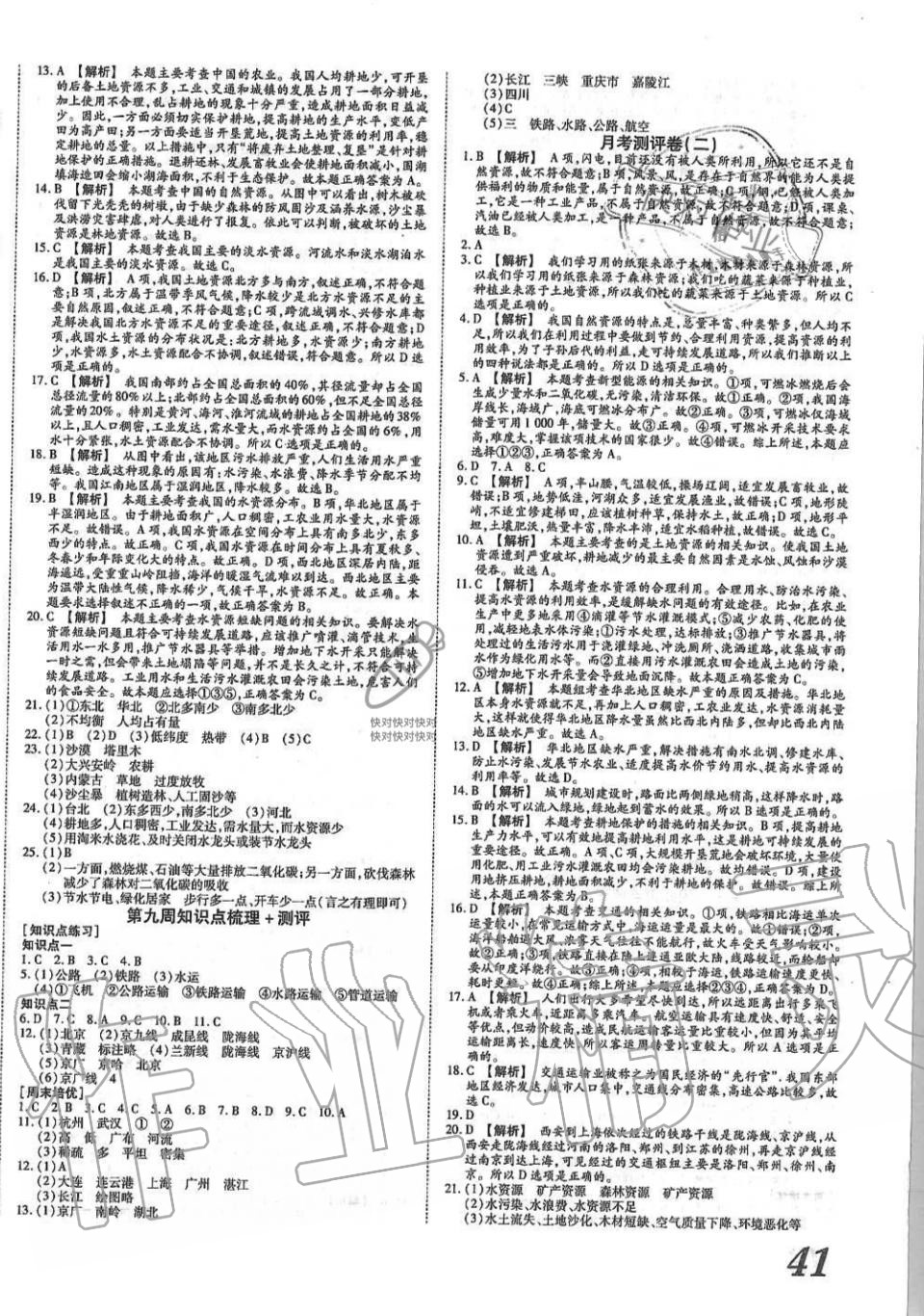 2019年智秦優(yōu)化360度訓(xùn)練法八年級地理上冊人教版 第6頁