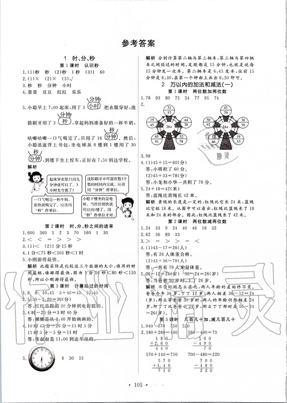 2019年天天好練習(xí)三年級(jí)數(shù)學(xué)上冊(cè)人教版 第1頁(yè)