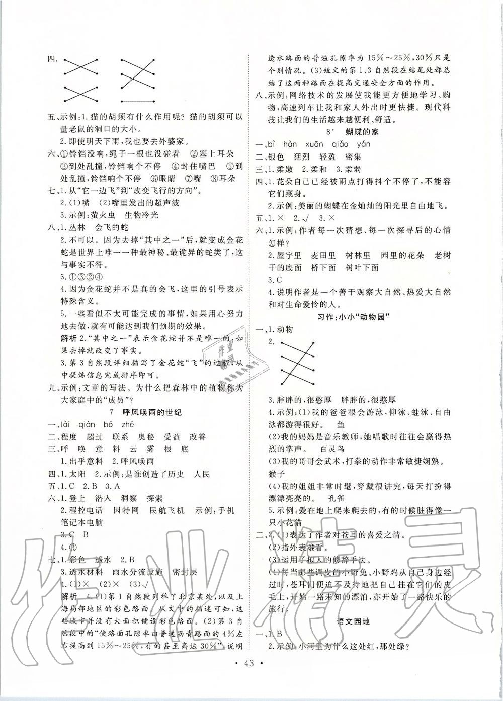 2019年天天好練習(xí)四年級(jí)語文上冊(cè)人教版 第3頁