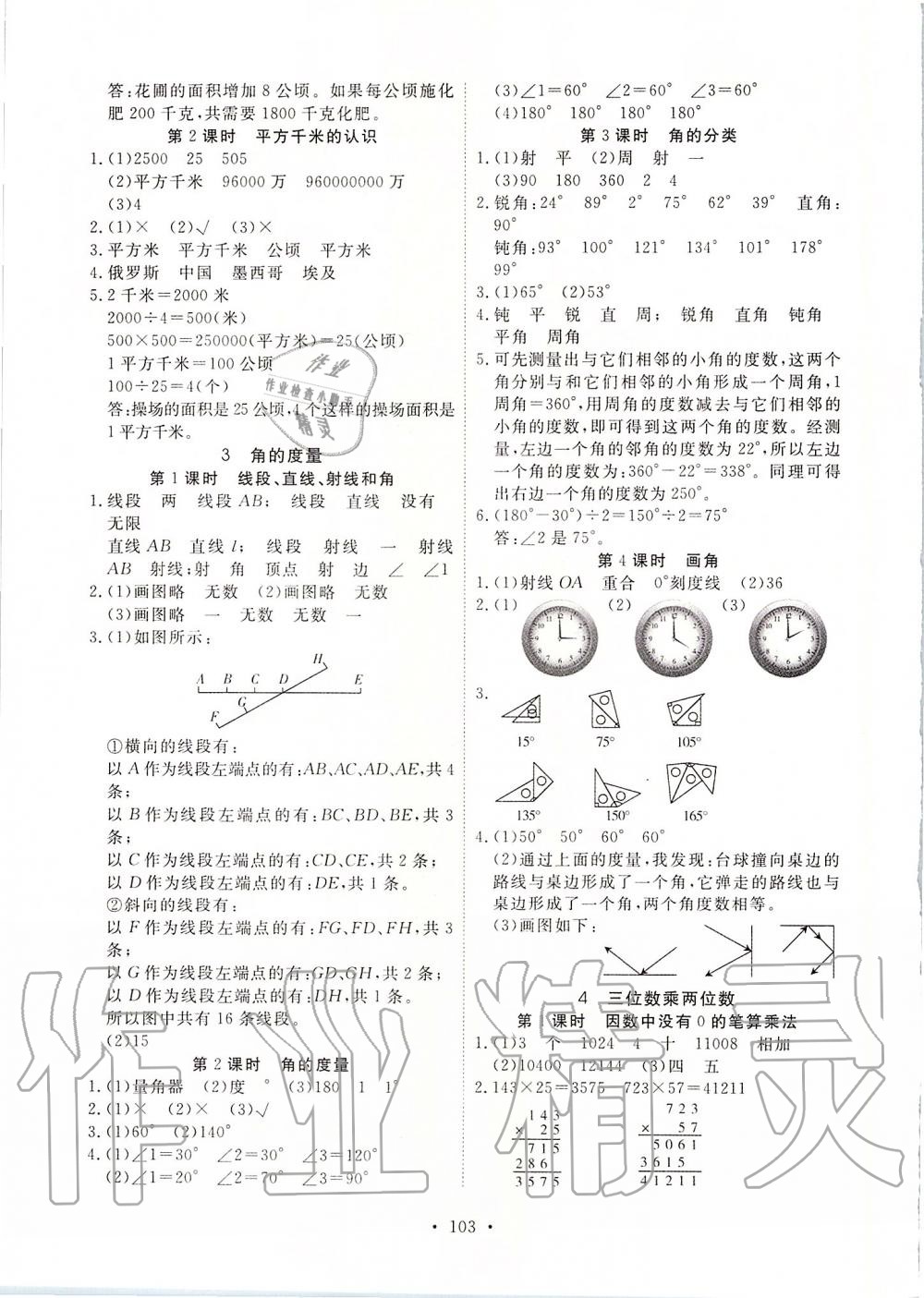 2019年天天好練習四年級數(shù)學上冊人教版 第3頁