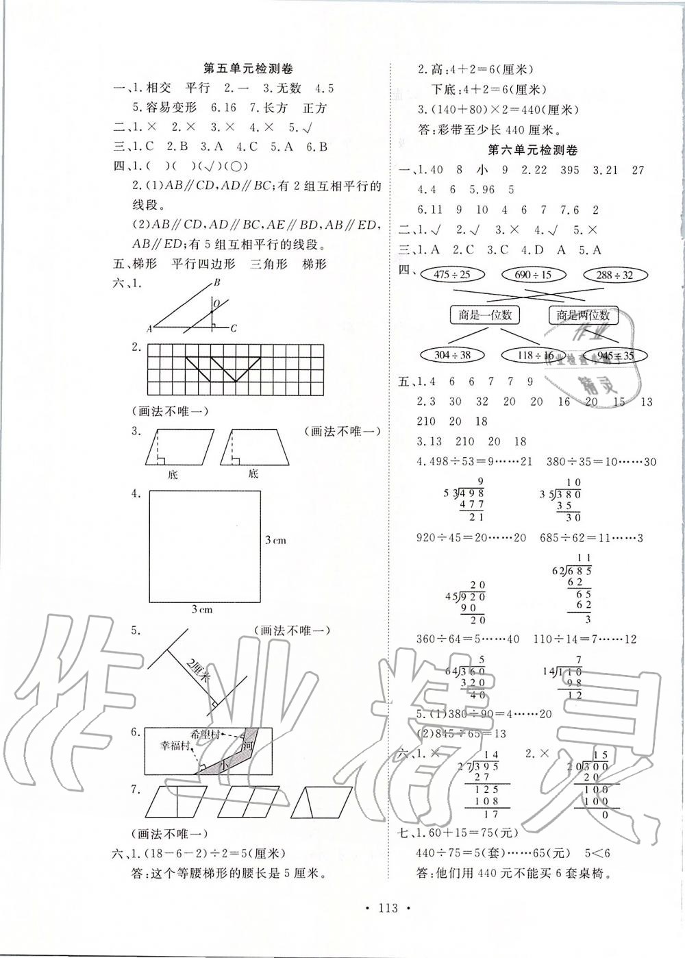 2019年天天好練習(xí)四年級數(shù)學(xué)上冊人教版 第13頁